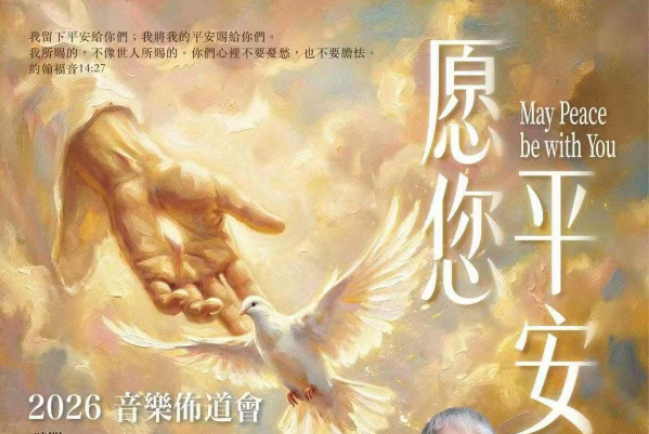 澳門「愿您平安佈道會」隆重舉行 何志滌牧師聯袂黃劍文、徐偉賢分享生命見證