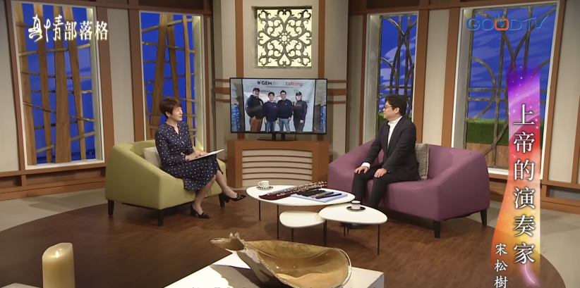 韓裔長笛演奏家宋松樹接受《真情部落格》訪談