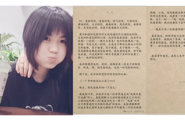 秋雨聖約教會長老十四歲女兒寫給同齡「信二代」的一封信