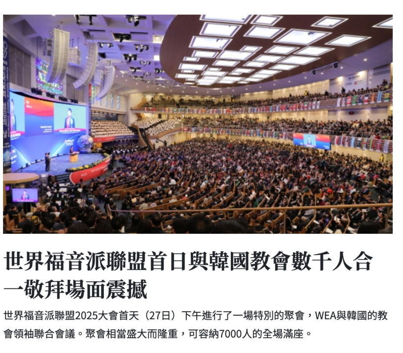 WEA2025大會