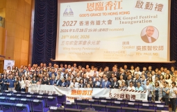 2027香港佈道大會