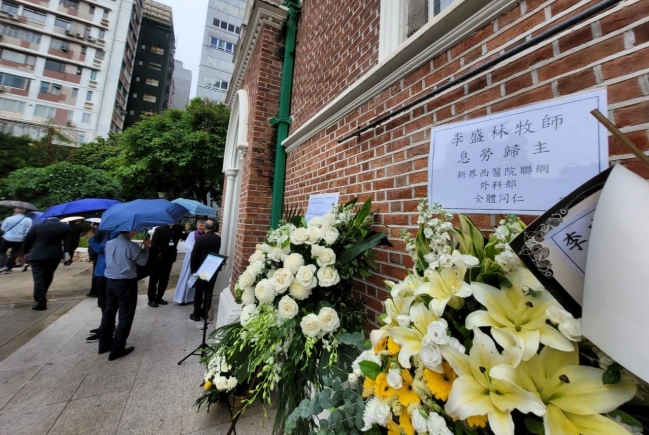 李盛林牧師安息禮莊嚴舉行 教會同道追思見證信仰人生 