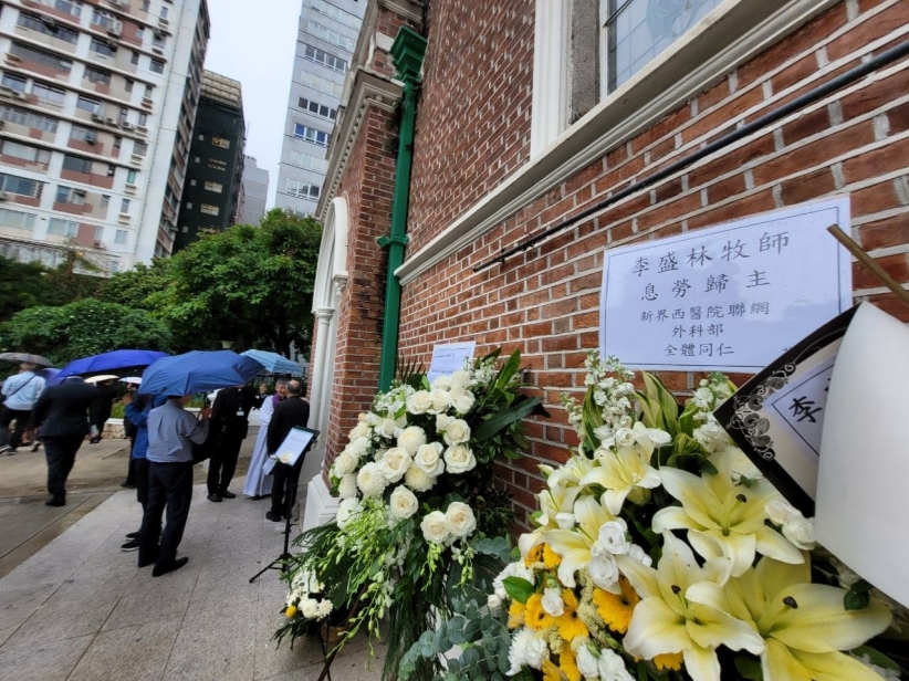 李盛林牧師安息禮拜