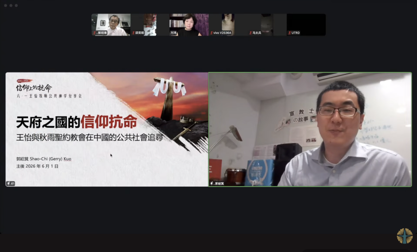 2026年畢業於亞伯丁大學（University of Aberdeen）的郭紹箕博士（Shao-Chi Kuo）受邀分享「王怡的公共神學」