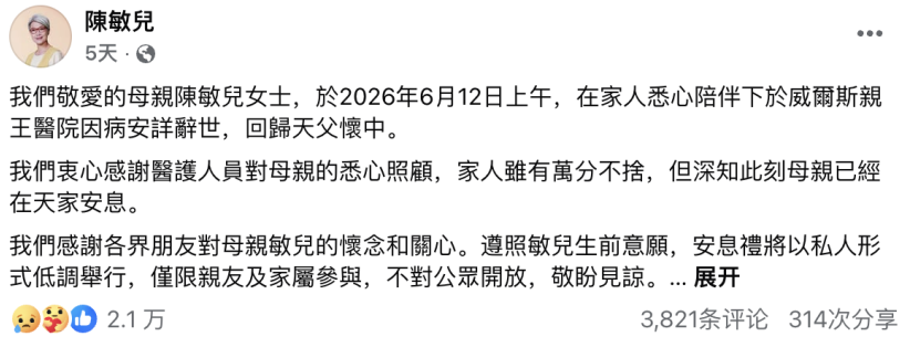 陳敏兒Facebook訃告