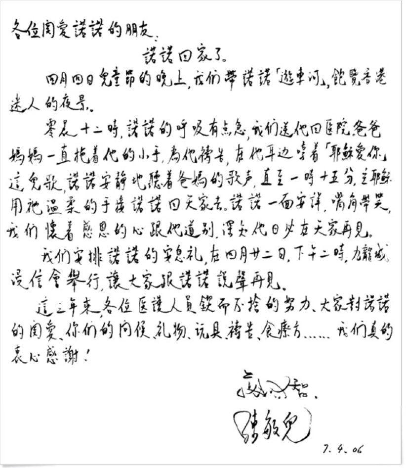 2000年陳敏兒和廖啟智的三子文諾出生。