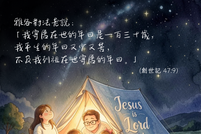 【守護家庭365】帶著寄居的心經營家庭