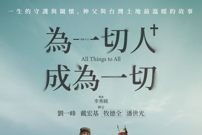《為一切人,成為一切》台灣熱映 聚焦百位神父深耕台灣75年