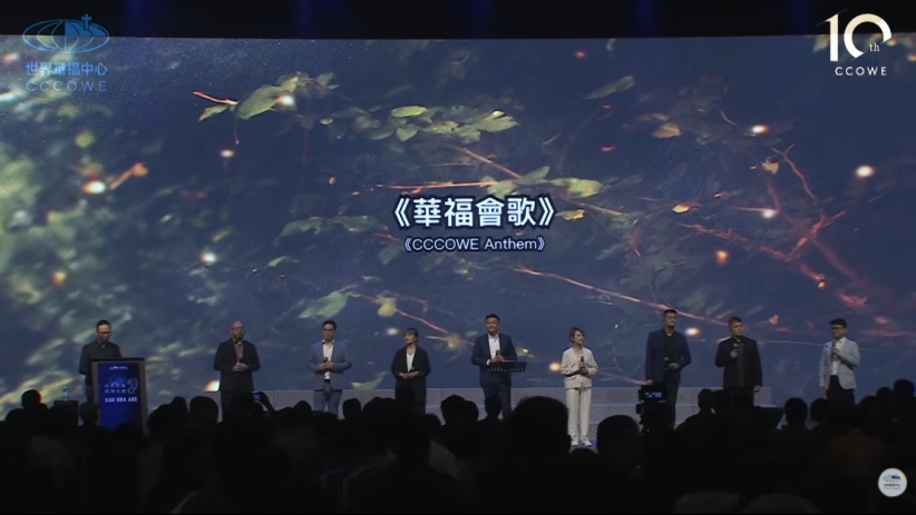 第十屆華福大會