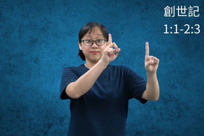 台灣手語聖經翻譯新里程 盼聾人「看見」上帝的話語