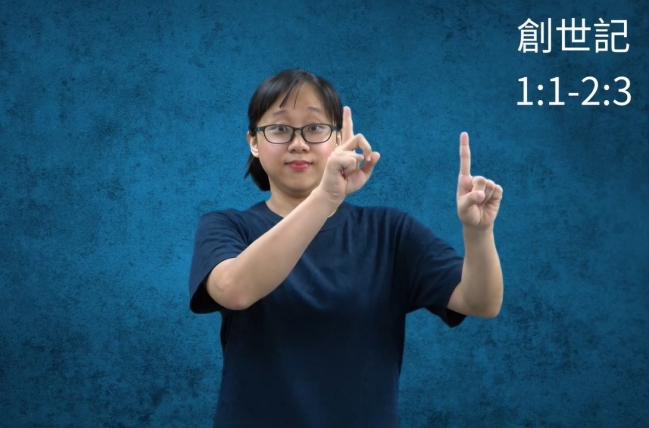 台灣手語聖經翻譯新里程 盼聾人「看見」上帝的話語