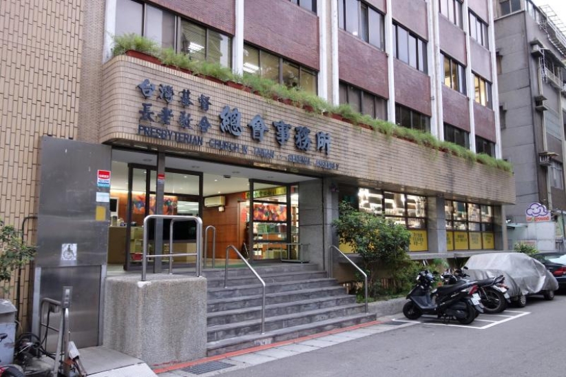 台灣基督長老教會總會事務所(資料圖片,與本次案件無直接關聯)