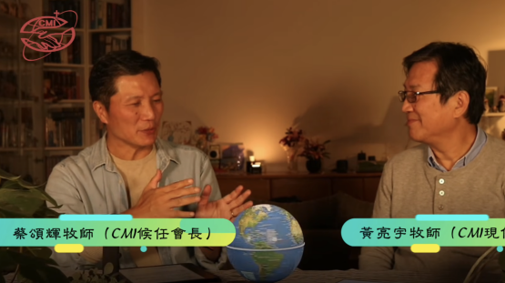 CMI會長即將迎來交棒