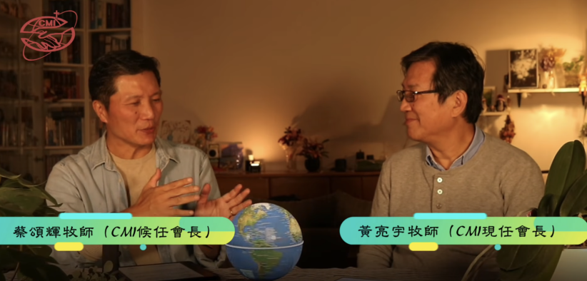 CMI兩任會長對談:26年跨文化宣教異象與歷史