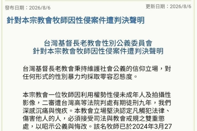 從反思教會治理到推動神學教育改革——桃園性侵案引各方整治