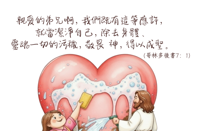 【守護家庭365】我們既有這等應許