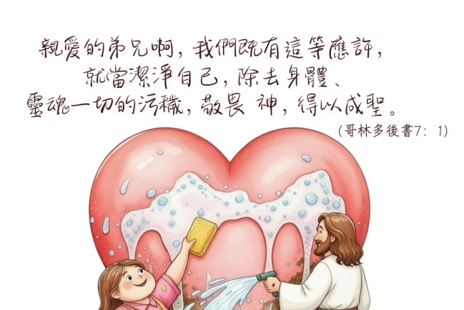 【守護家庭365】我們既有這等應許