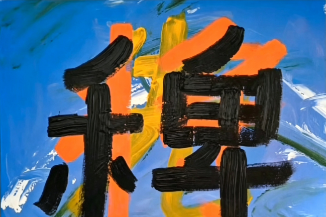 【當代藝粹】黑天爍: 走動的福音藝術