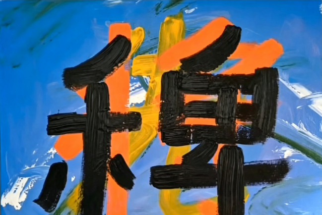 【當代藝粹】黑天爍: 走動的福音藝術