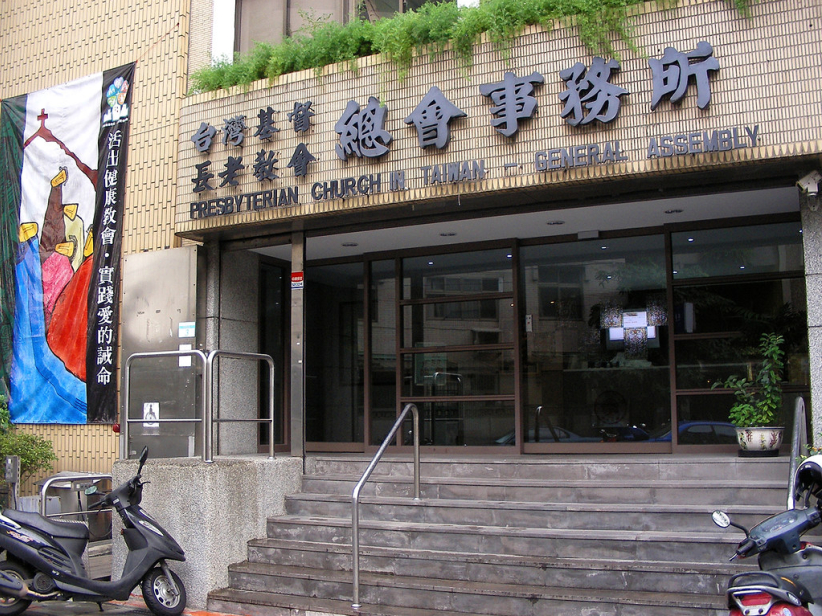 台灣基督長老教會總會