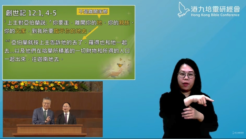 第98屆港九培靈研經會