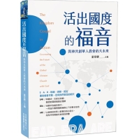 《活出國度的福音:與神共創華人教會的大未來》