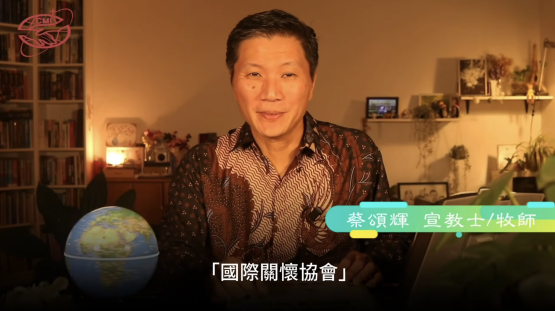 CMI候任會長蔡頌輝