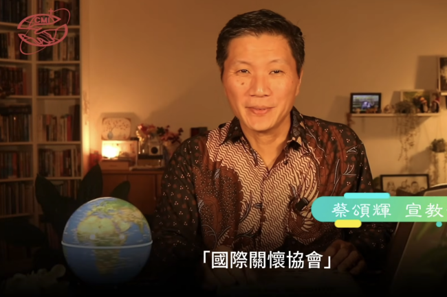 在新時代回應大使命:蔡頌輝牧師談宣教五大轉向