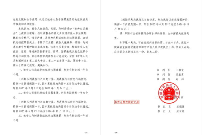 阜陽麥種教會牧者遭判刑 家屬堅持「信仰無罪」將提上訴