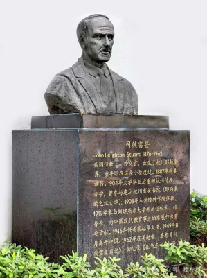 位於杭州的司徒雷登雕像