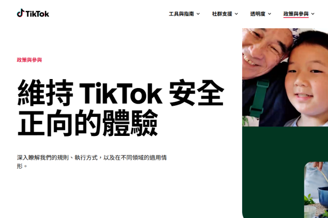 被揭兒童隱私嚴重漏洞 TikTok同意支付4億美元和解