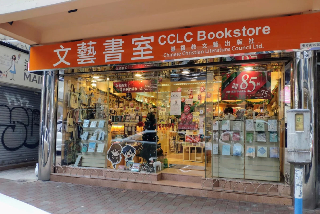 香港文藝書室九月起停運 服侍逾40載信徒靈命滋養地