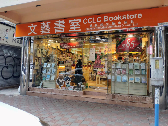 香港文藝書室九月起停運 服侍逾40載信徒靈命滋養地