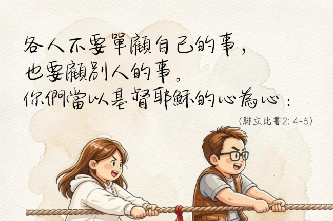 【守護家庭365】愛是以基督的心為心，甘心放下