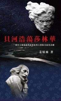 《貝河浩蕩莎林華》封面