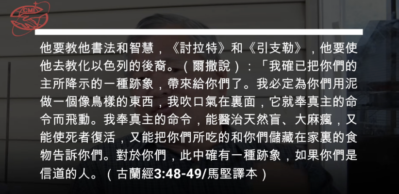《古蘭經》中關於耶穌的經文