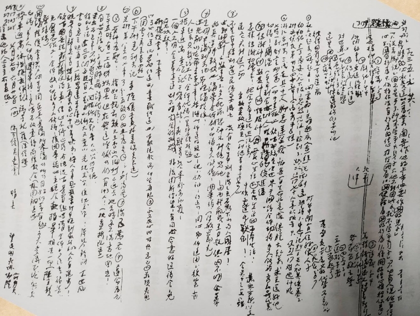 宋尚節日記手稿