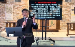 劉曉亭牧師從《加拉太書》反思AI時代的信仰挑戰