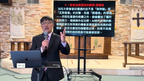 劉曉亭牧師從《加拉太書》反思AI時代的信仰挑戰