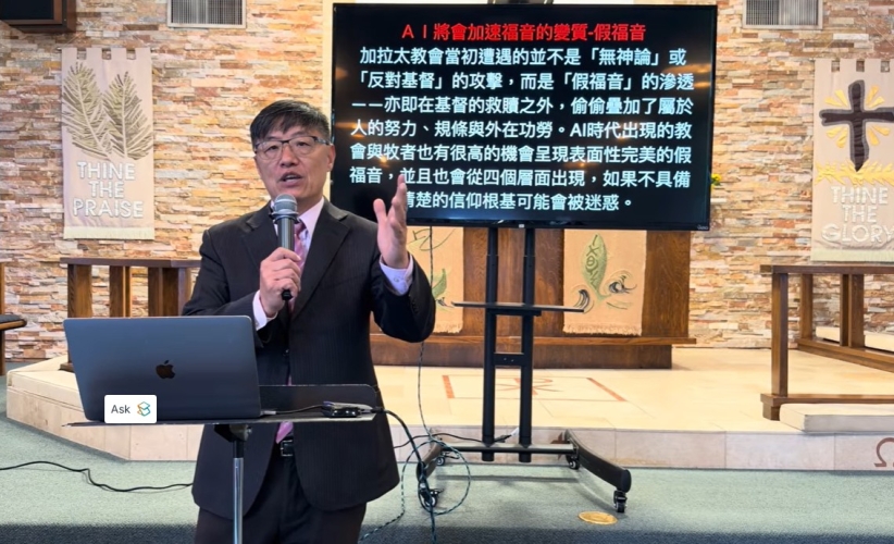 劉曉亭牧師從《加拉太書》反思AI時代的信仰挑戰