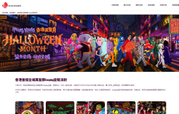 香港萬聖月