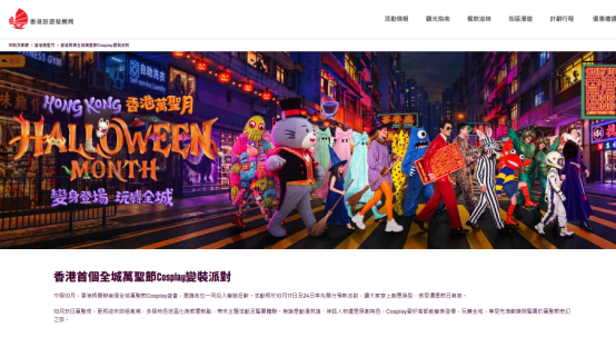 香港萬聖月