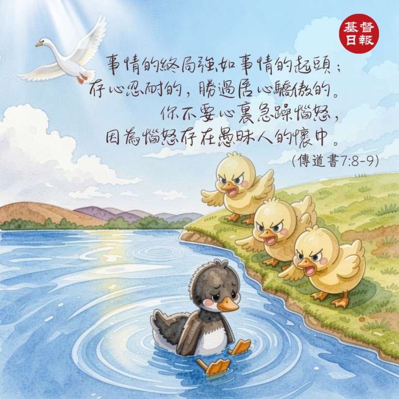 【守護家庭365】存心忍耐,查看事情的結局