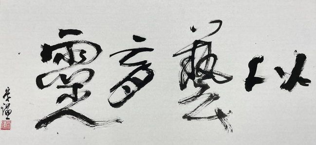水墨绘就真理：何崇谦牧师谈艺术与神学之路