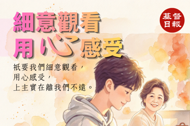 伍渭文: 【細意觀看，用心感受】