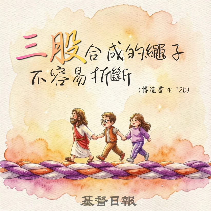 三股合成的繩子不易折斷