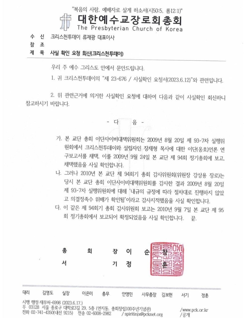 2023年6月17日 PCK 事實確認回覆函