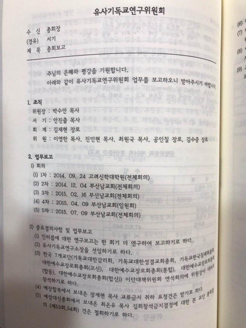 高神總會「異端研究委員會」報告(第454頁)
