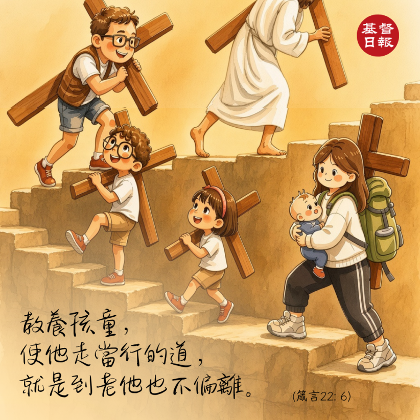 【守護家庭365】教養孩童走當行的道