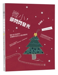 金蓓雯新書